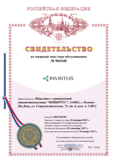 свидетельство invirtus